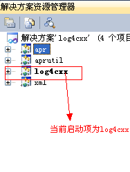 使用vs2010编译log4cxx图文教程15