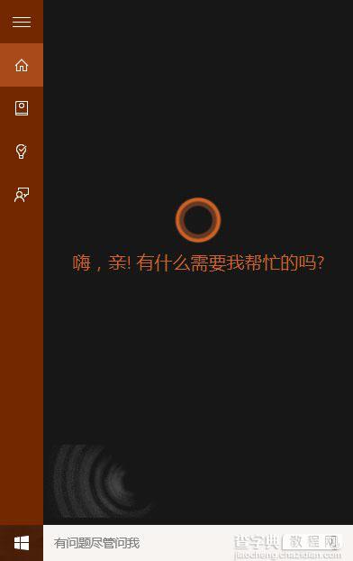 Win10 10532预览版Cortana小娜又获多国签证1