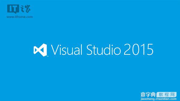 Win10开发：Visual Studio 2015预览版新增功能详解(上)1