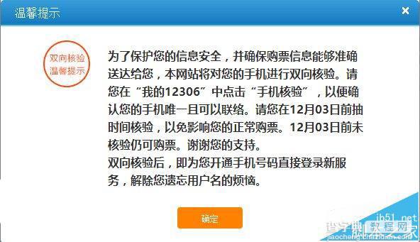 12306手机双向验证截止日期并非12月3日 购票3天内验证即可1
