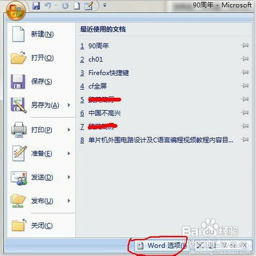 word2007为什么不能输入中文？如何解决1