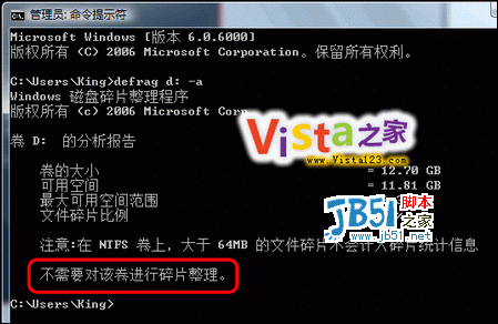 Vista用Defrag命令整理磁盘碎片1