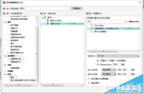 Axure设计图片轮番播放效果的网页原型的教程8