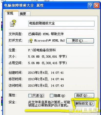 WinXP系统打不开CHM文件的快速解决办法4