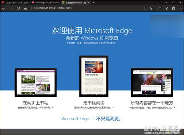 Win10正式版Edge浏览器上手体验评测  轻便快速1