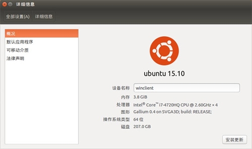 Ubuntu 15.10安装之后需要做什么2