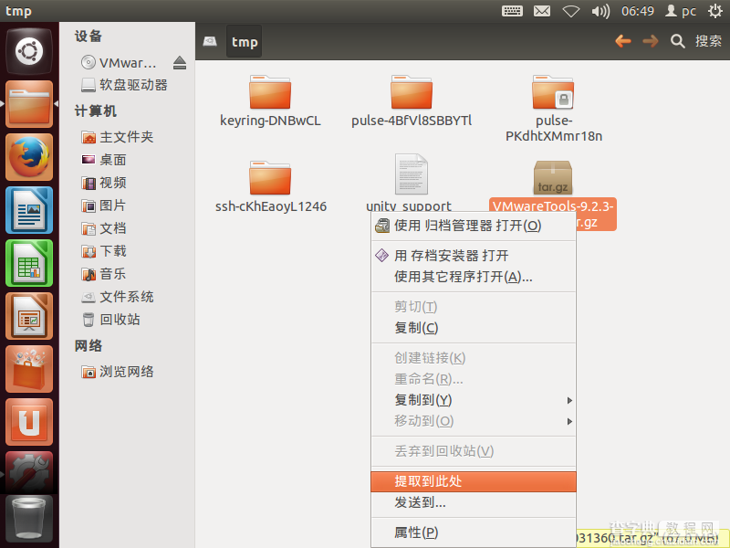 图文详解Ubuntu12.04安装VMware Tools详细过程4