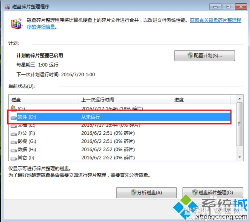 win7碎片整理解决磁盘故障问题的方法5