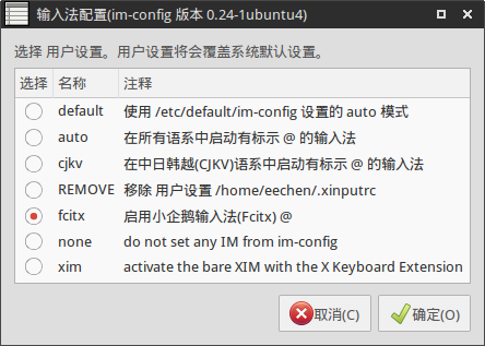 Ubuntu上使用Fcitx安装中文输入法的简单方法1