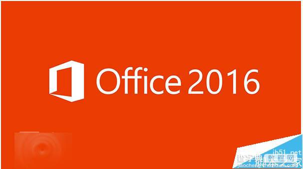 微软Office 2016 MDN版专业增强版ISO镜像官方下载1