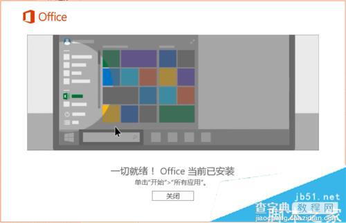 Win10如何安装office2016ISO文件？Win10系统安装office 2016 ISO文件的方法7