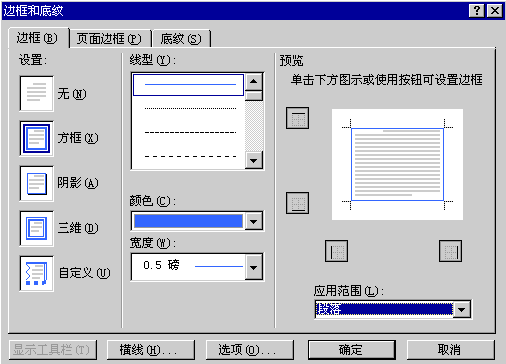 Word排版教程 word文档的版式设计和排版必备知识点总结5