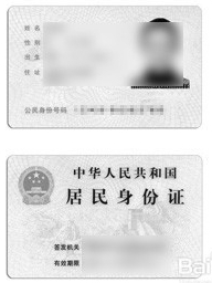 真么用手机拍证件照？手机拍摄的身份证打印出来作为复印件的方法1