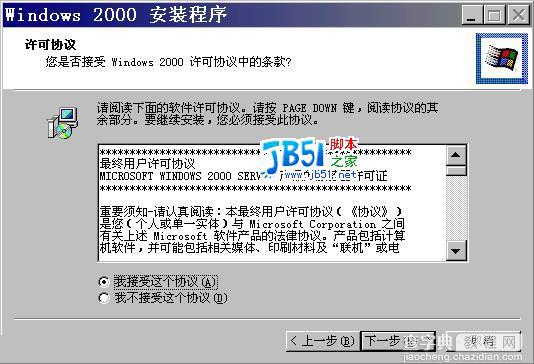 Windows 2000安装全接触3
