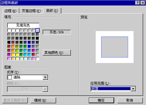 Word排版教程 word文档的版式设计和排版必备知识点总结6