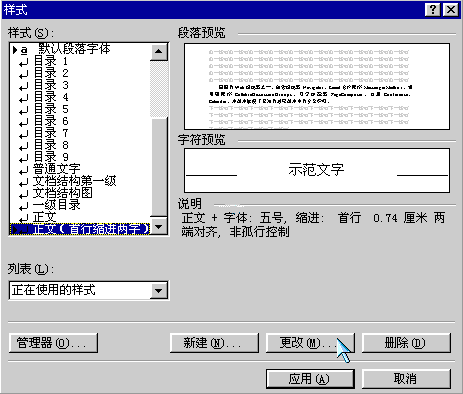 Word排版教程 word文档的版式设计和排版必备知识点总结14