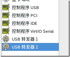 KVM虚拟机上关于宿主机的USB设备使用问题探究5