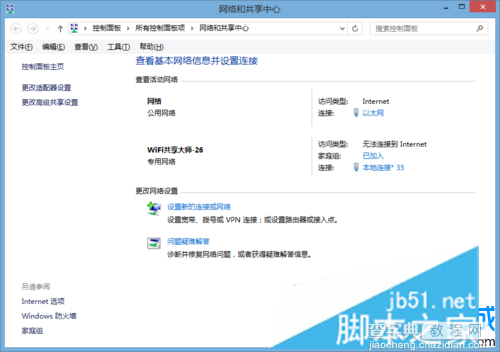 win8如何查看网络连接状态?win8查看网络连接状态的方法5