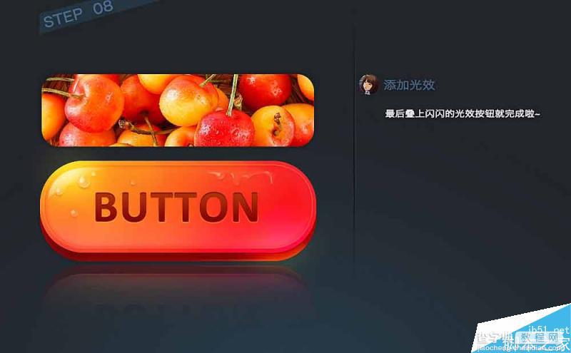 PS快速制作一个水果色调的质感按钮8