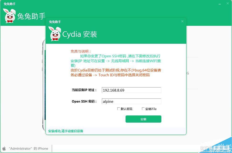 兔兔助手Cydia一键安装工具已经发布 使用方法及下载地址2