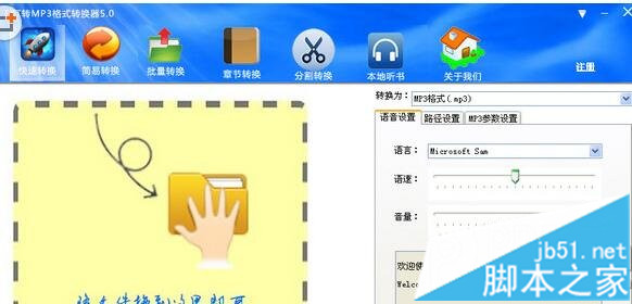 图文详解txt转mp3格式转换器使用教程1