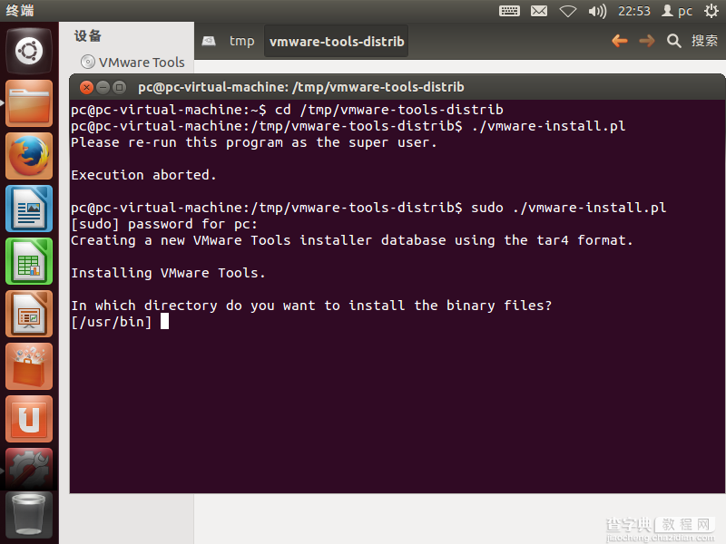 图文详解Ubuntu12.04安装VMware Tools详细过程5