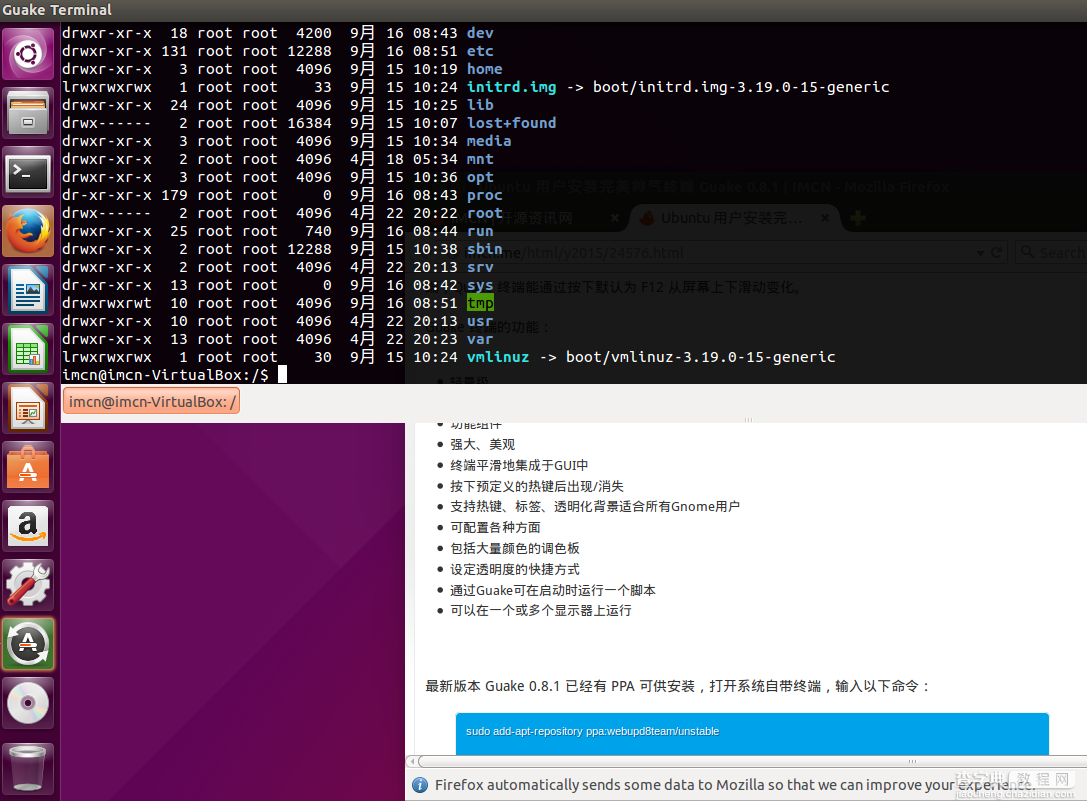 在Ubuntu系统下安装Guake来美化终端界面1