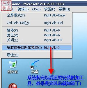 Virtual PC 2007(vpc)安装使用遇到的8个问题（附图文教程）4