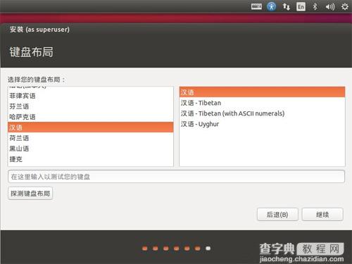 如何安装Ubuntu 15.10 图文详解Ubuntu 15.10安装过程7