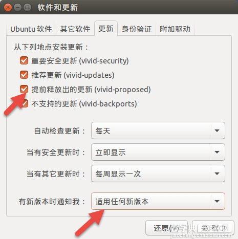 Ubuntu 15.04升级到Ubuntu 15.10的详细教程3