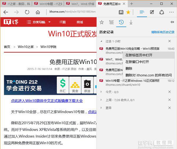 Win10正式版Edge浏览器上手体验评测  轻便快速14