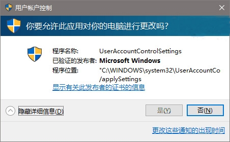 Win7/Win8.1/Win10的UAC对话框“是”点不了的原因及解决方法1