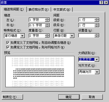 Word排版教程 word文档的版式设计和排版必备知识点总结4