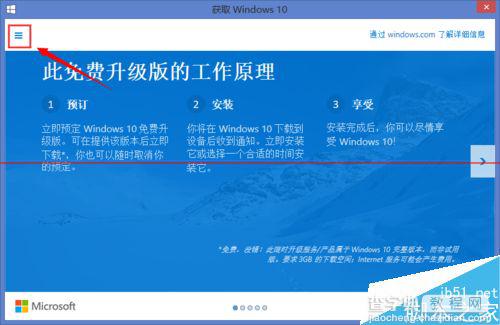 Win7/Win8.1预定Win10正式版升级服务可以关闭吗？2