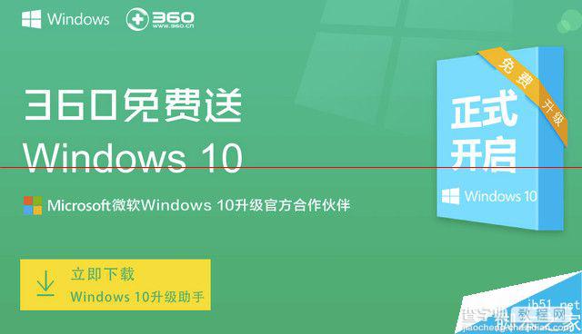 Windows 10正式版发布会现场直播直播 7月29日19:00开始3