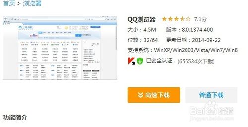 各种高大上 秒点QQ浏览器7级图标的技巧2