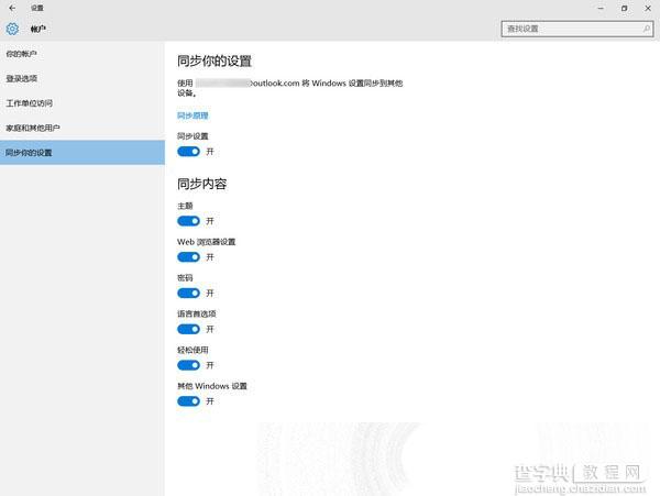 Win10真的泄露隐私？ win10泄露隐私的原因及事实真相13