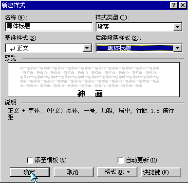 Word排版教程 word文档的版式设计和排版必备知识点总结17