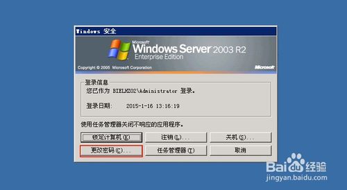 Windows系统怎么更改远程桌面密码？2