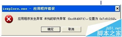 IE浏览器打开异常0xco6d007f位置0x7c812fd3的解决办法1