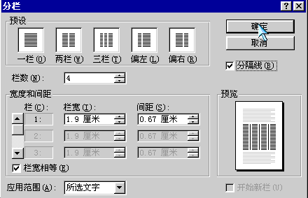Word排版教程 word文档的版式设计和排版必备知识点总结22