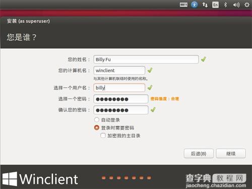 如何安装Ubuntu 15.10 图文详解Ubuntu 15.10安装过程8