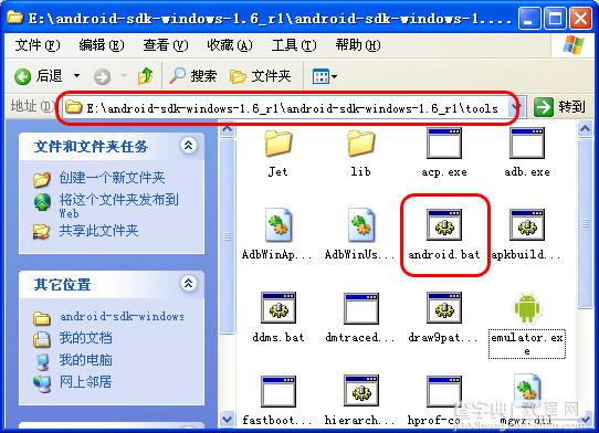电脑上安装安卓手机模拟器的方法(以windows XP为例)8