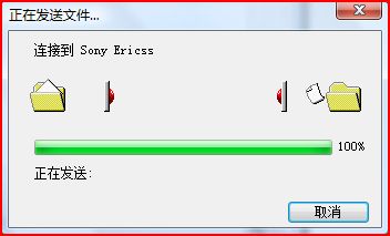 VISTA 下如何通过红外线连接外接设备 以索尼手机为例3