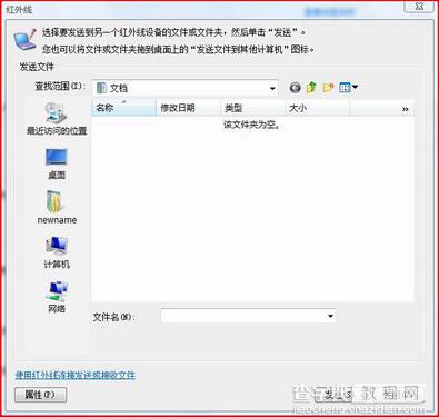 VISTA 下如何通过红外线连接外接设备 以索尼手机为例2