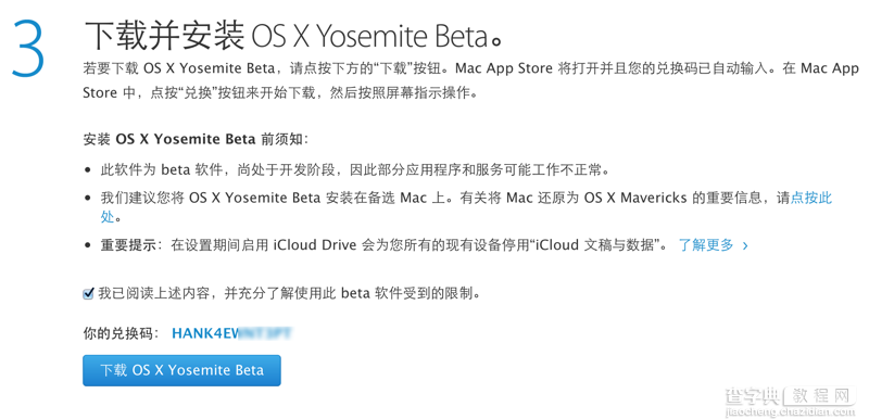 OS X Yosemite 公测版兑换码获取教程2