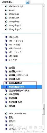 win7系统安装字体却不占C盘内存的技巧7