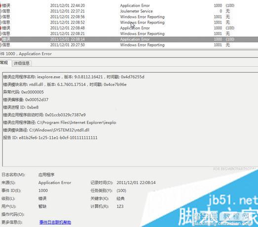 Win7系统IE9浏览器出现报错停止工作的原因及解决方法2