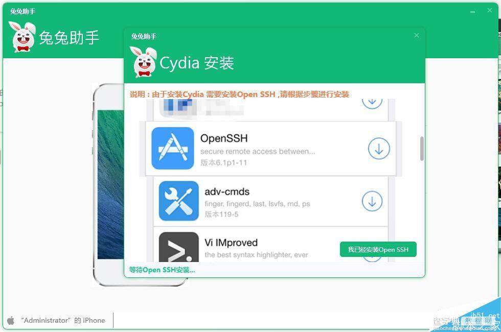 兔兔助手Cydia一键安装工具已经发布 使用方法及下载地址3