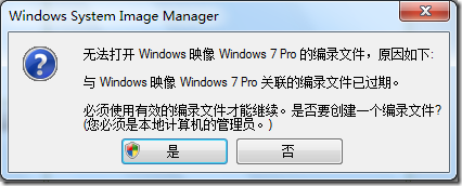 Windows7 镜像制作过程 图文说明2